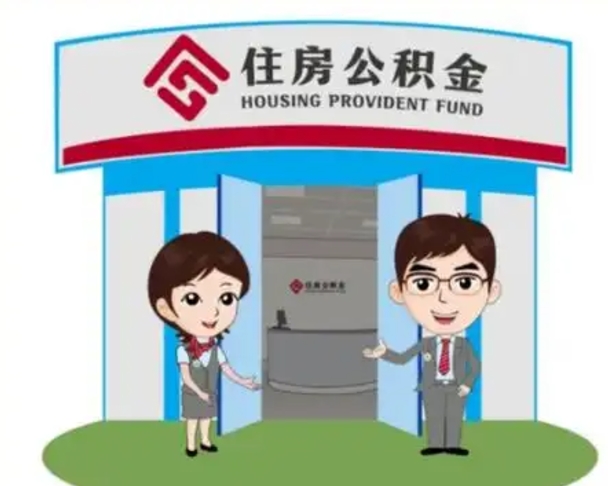 进贤住房公积金离职了怎么取（住房公积金辞职了怎么取）